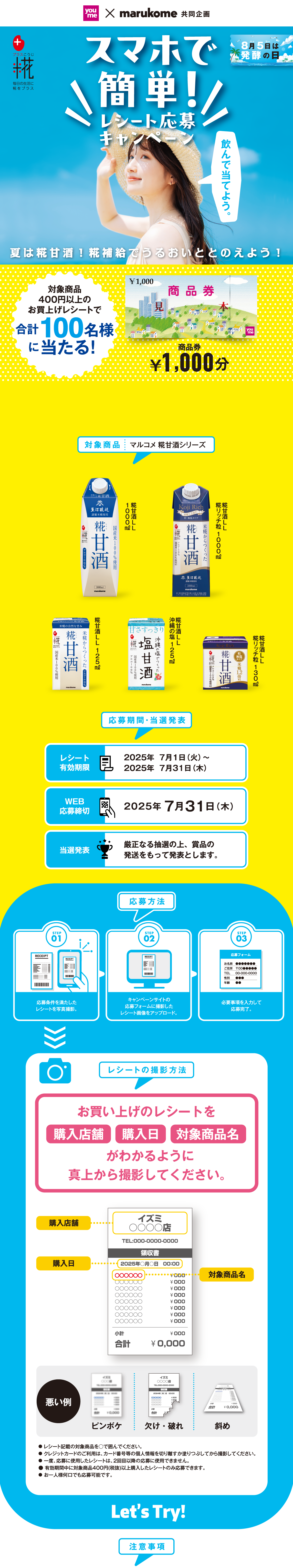 スマホで簡単レシート応募キャンペーン｜イズミ×マルコメ