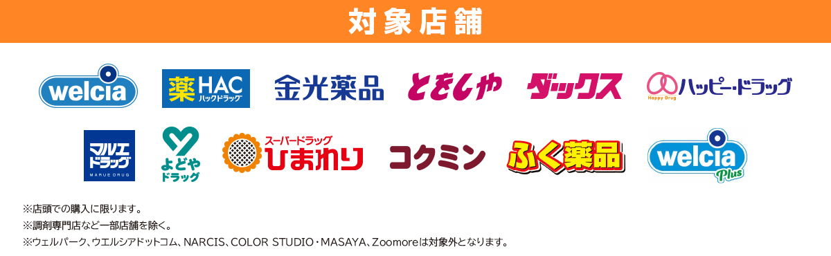 冬こそ、栄養×水分Wチャージ カラダととのうキャンペーン