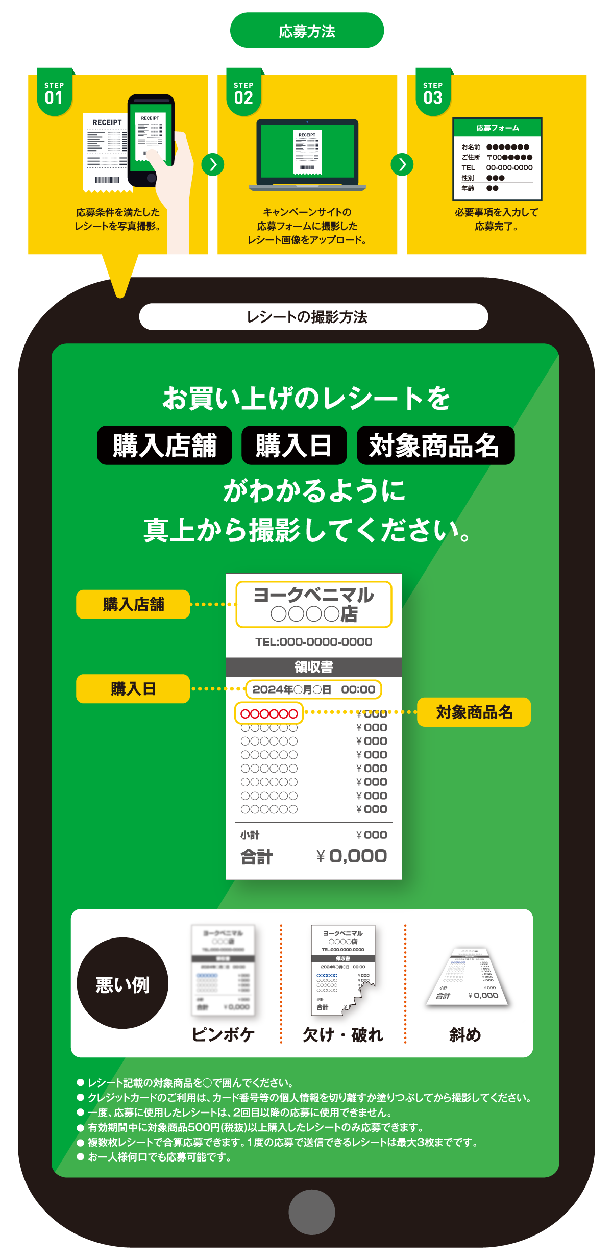スマホで簡単レシート応募キャンペーン|ヨークベニマル×マルコメ
