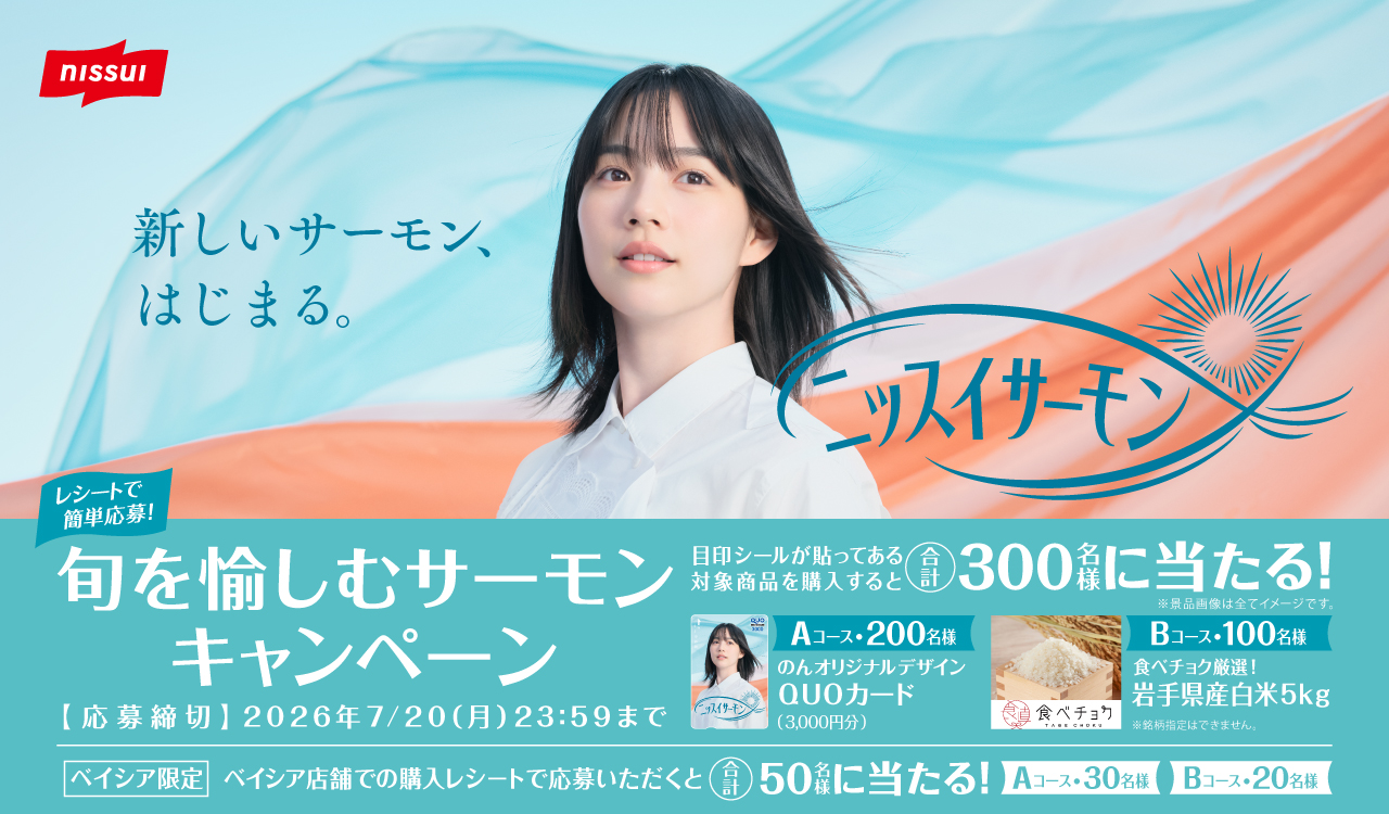 旬を愉しむサーモンキャンペーン｜ニッスイ