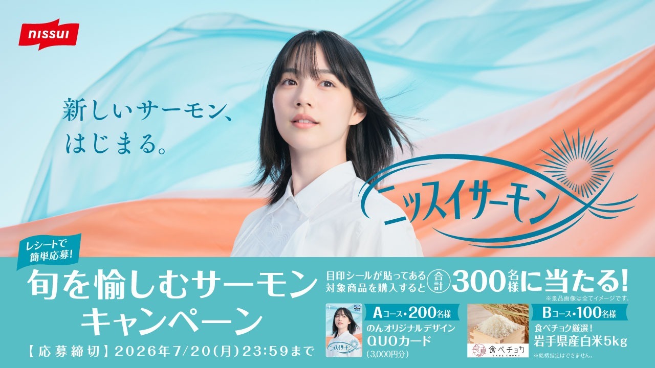 旬を愉しむサーモンキャンペーン｜ニッスイ