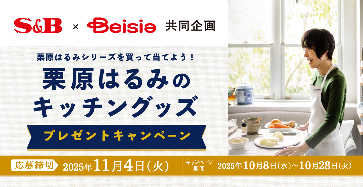 冬のあったかキャンペーン｜ベイシア×S＆B共同企画
