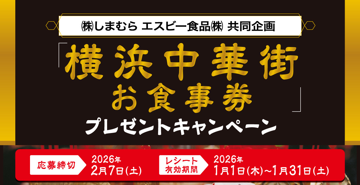 冬のあったかキャンペーン｜しまむら ×S＆B共同企画