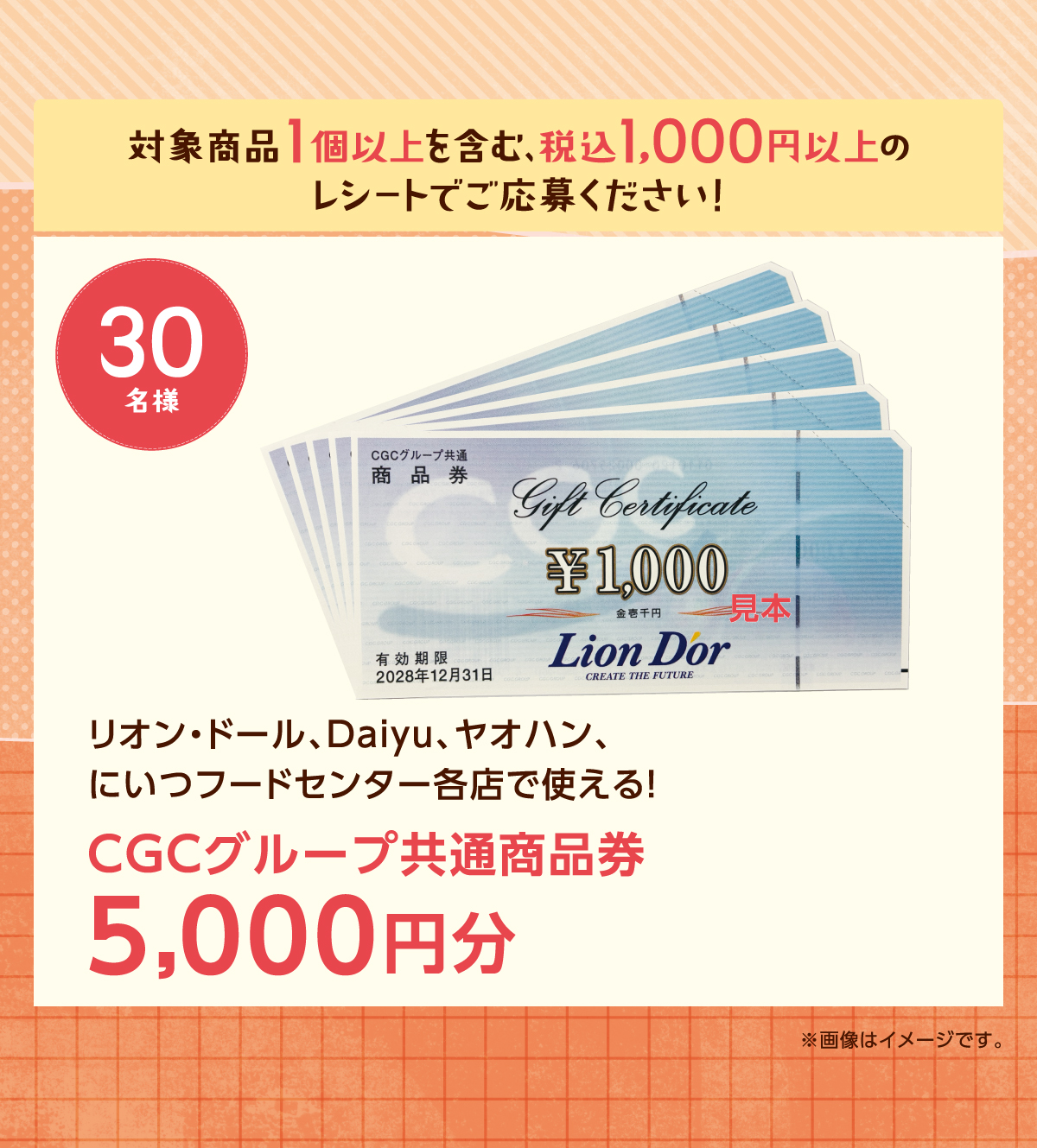 冬のあったかキャンペーン｜リオン・ドールコーポレーション ×S＆B共同企画