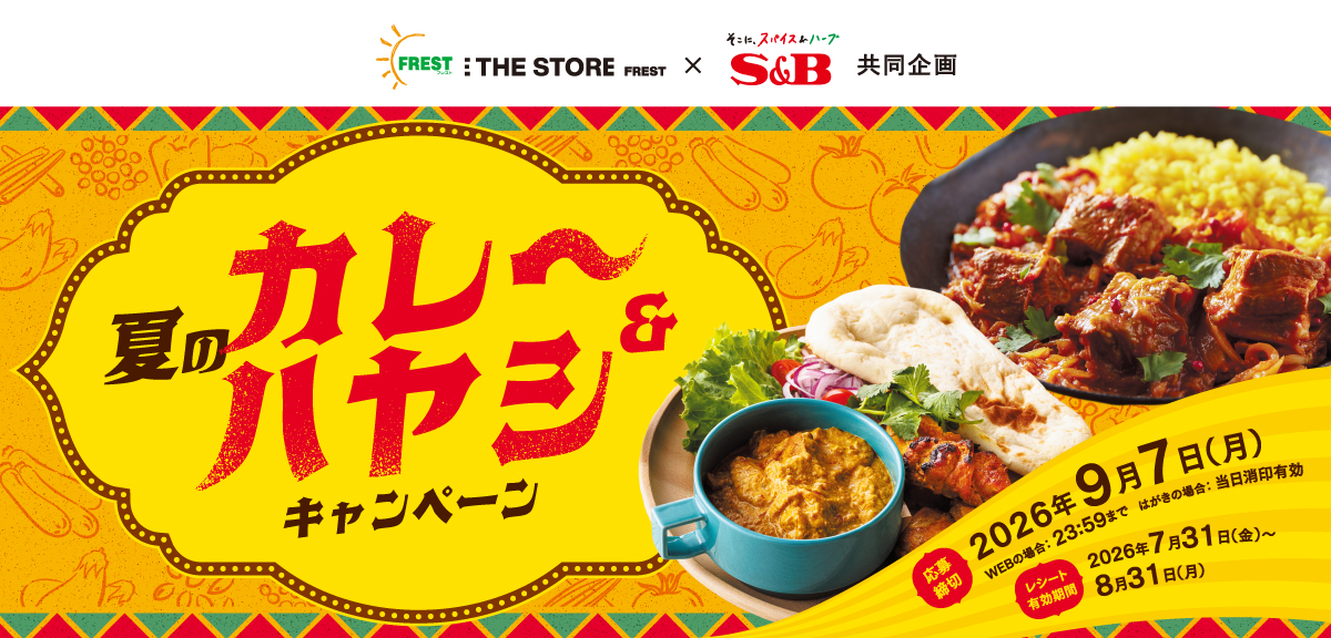 夏のカレー&ハヤシキャンペーン|京阪ザストア×S&B共同企画