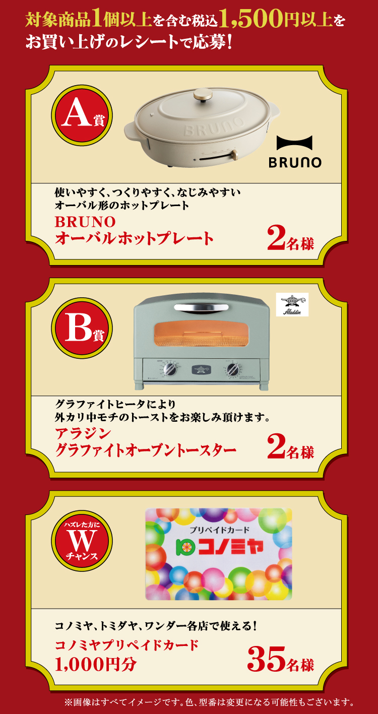 おうちで楽しむ!! 中華フェア｜コノミヤ東海×S＆B共同企画